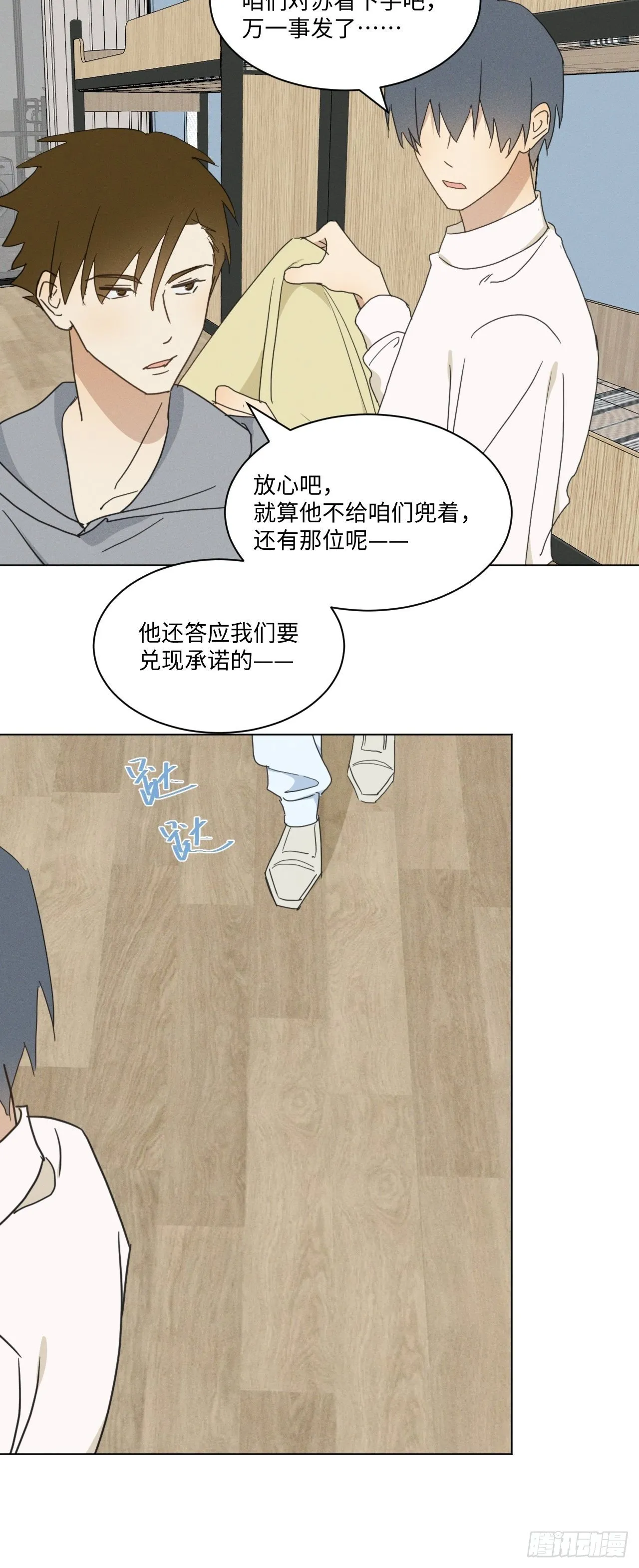 第95话 有话要说 第49页