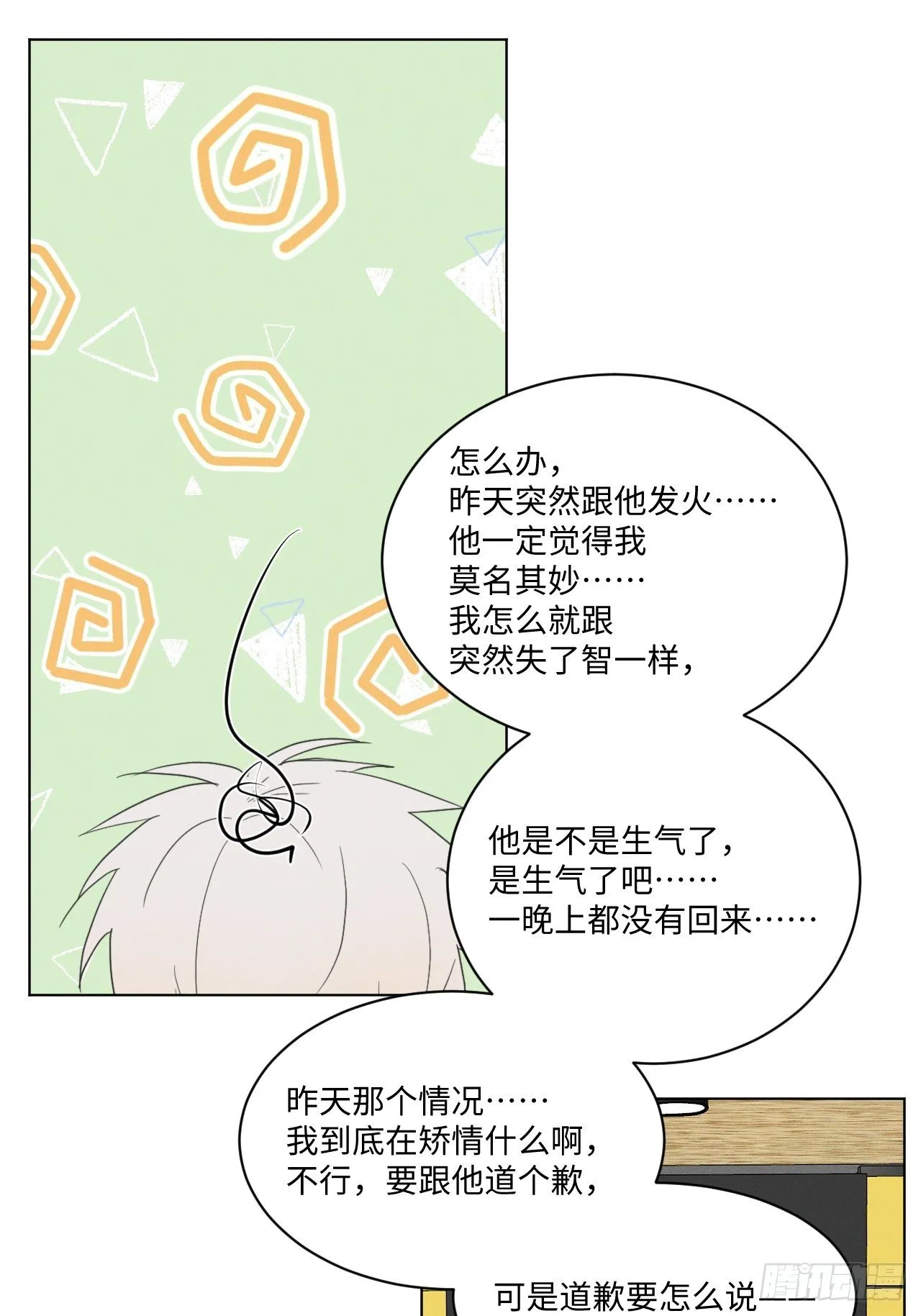 第93话 珍惜吧 第2页
