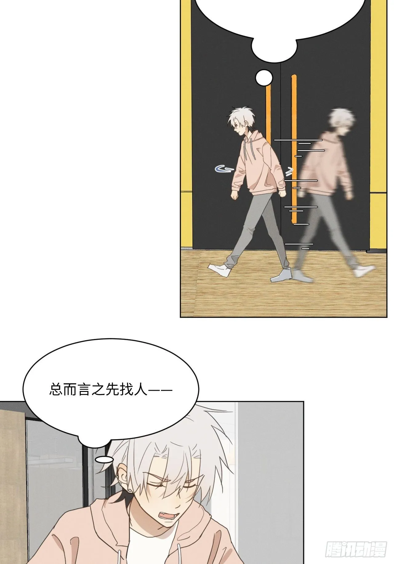 第93话 珍惜吧 第3页