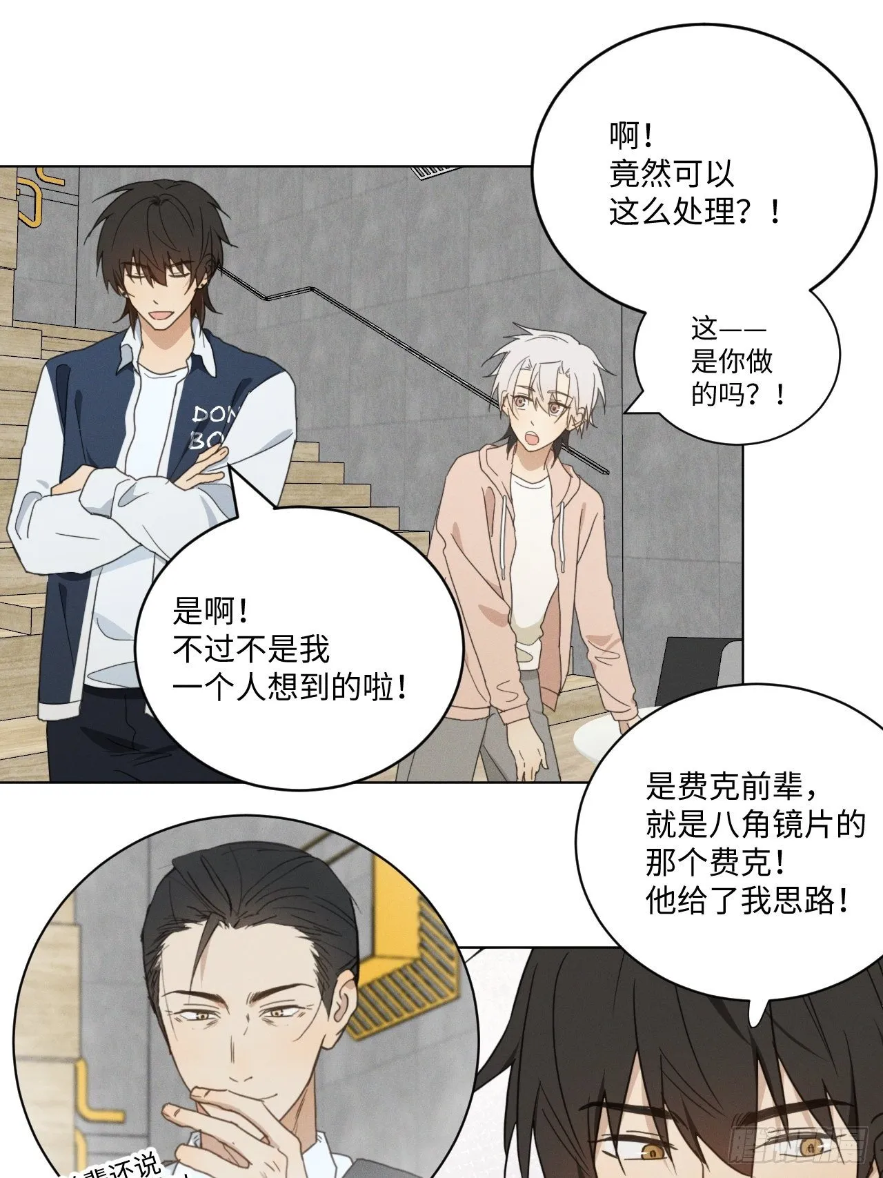 第93话 珍惜吧 第8页