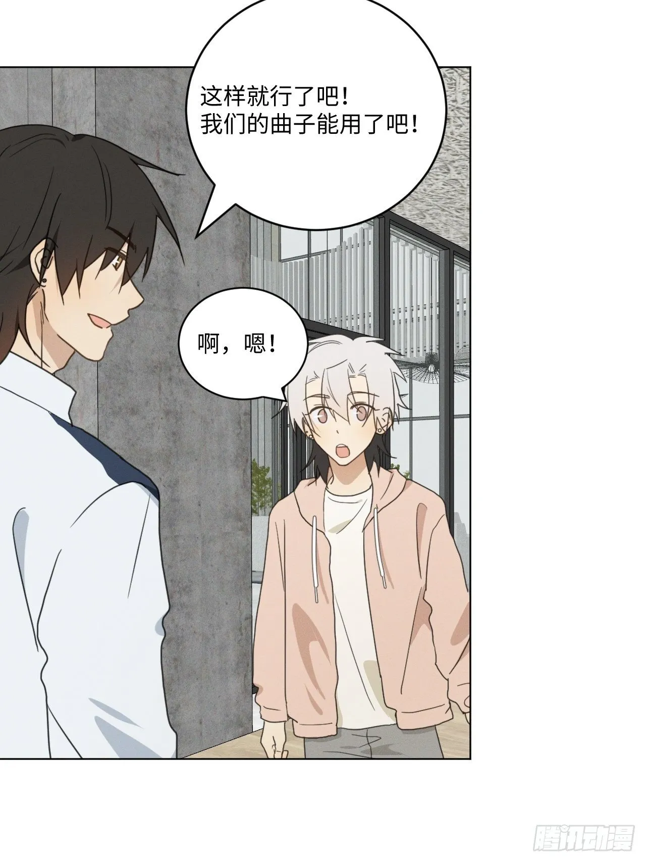 第93话 珍惜吧 第10页