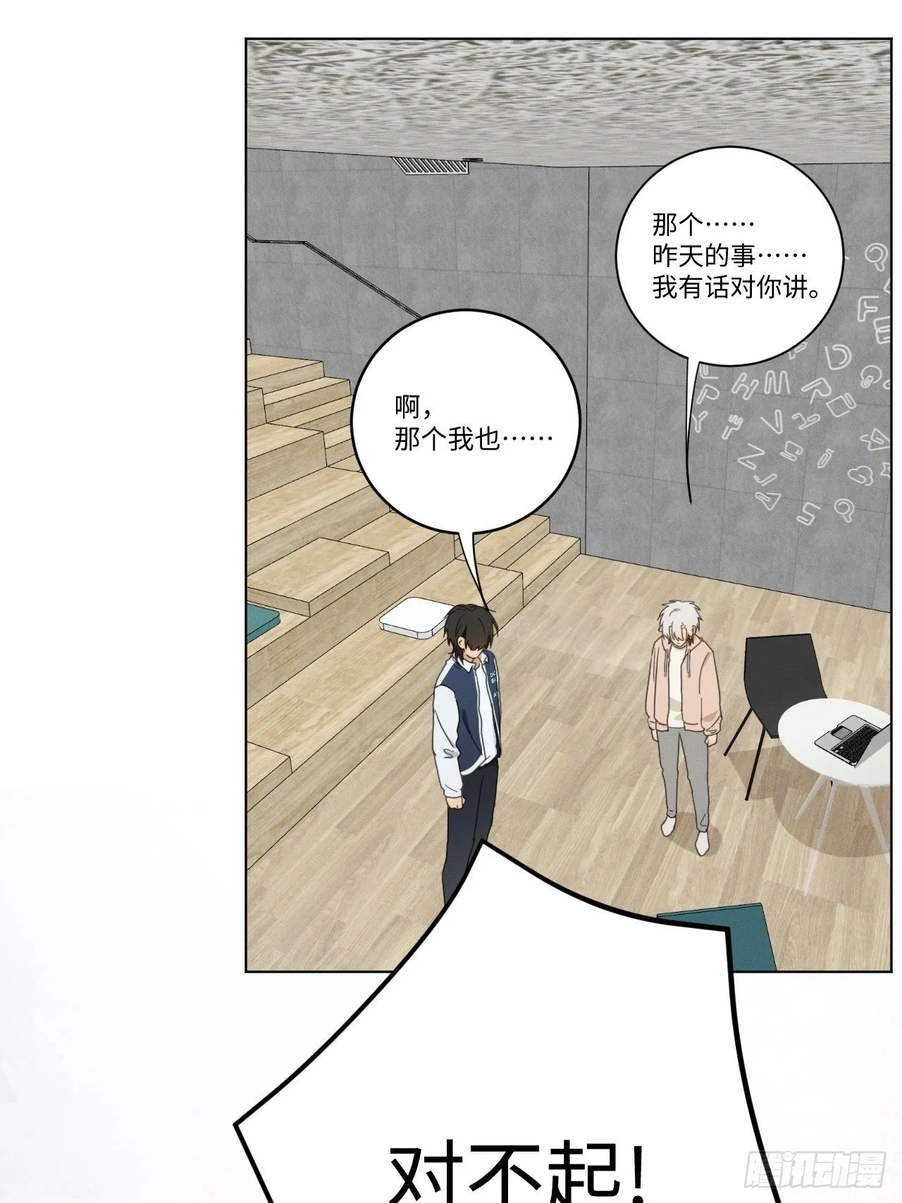 第93话 珍惜吧 第11页