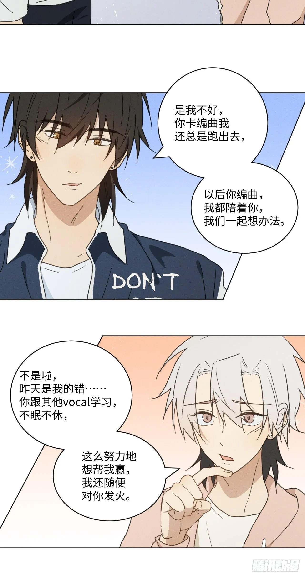 第93话 珍惜吧 第13页