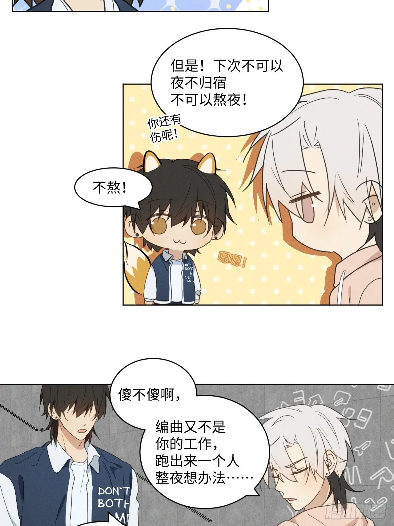 第93话 珍惜吧 第15页