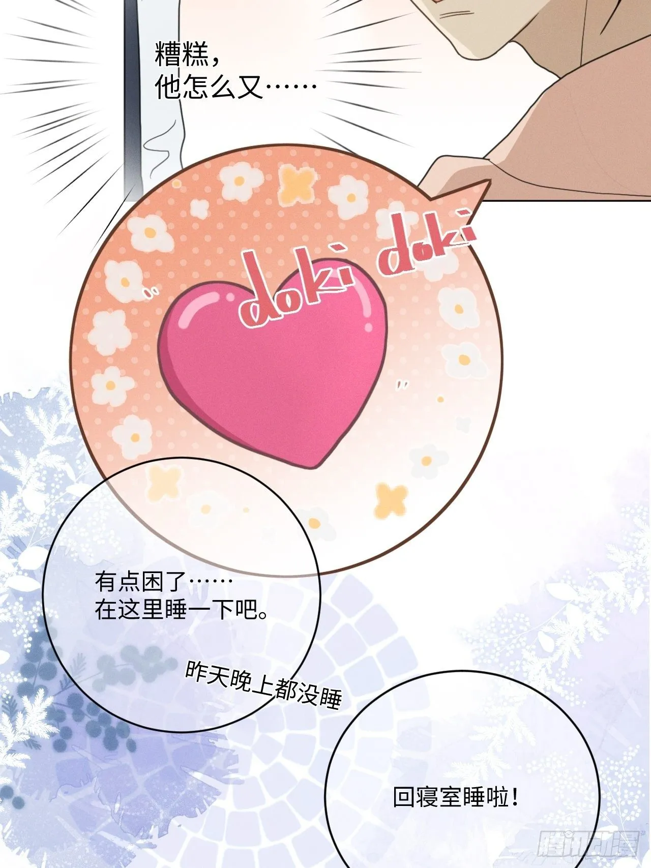 第93话 珍惜吧 第18页