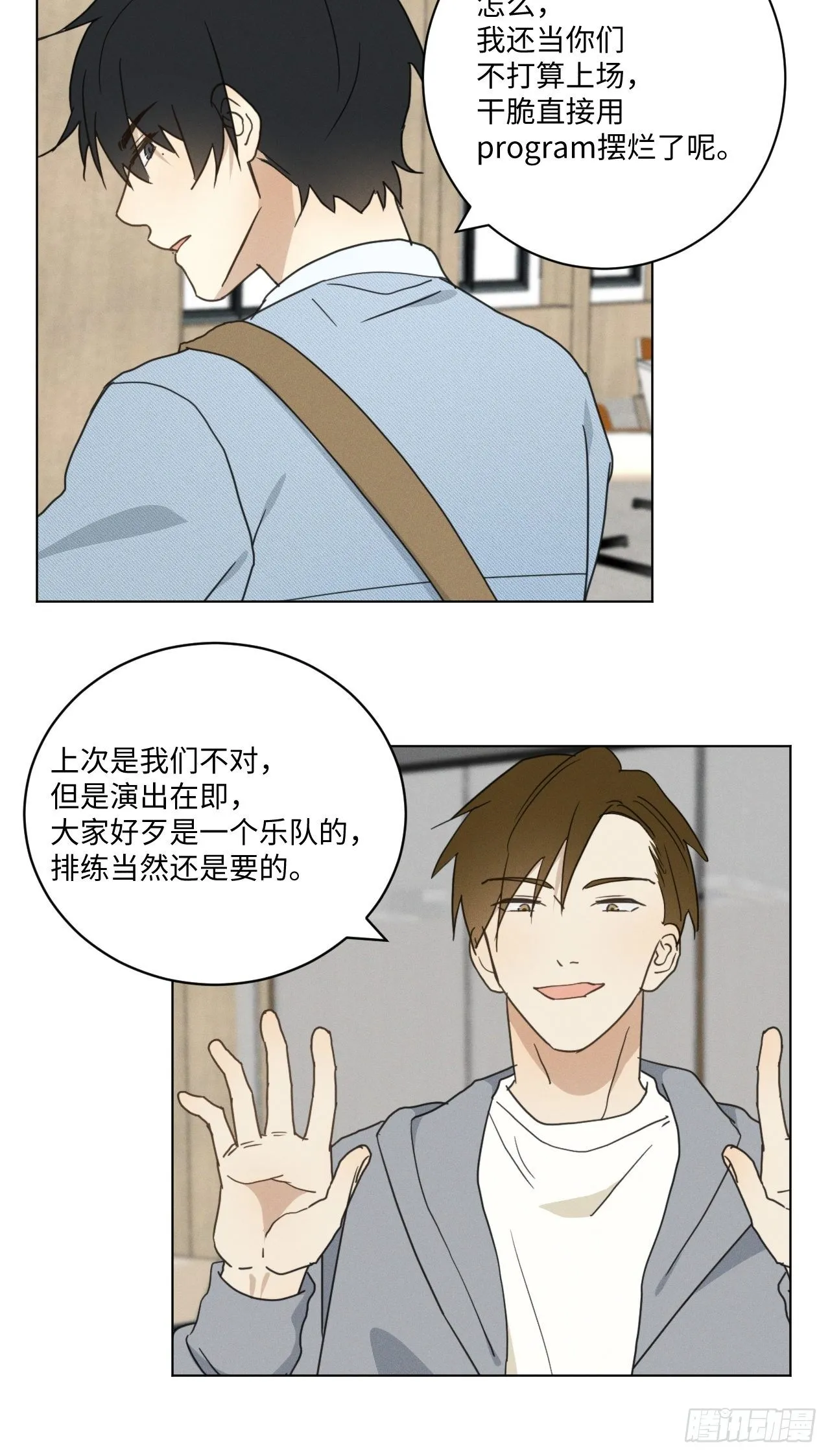 第93话 珍惜吧 第26页