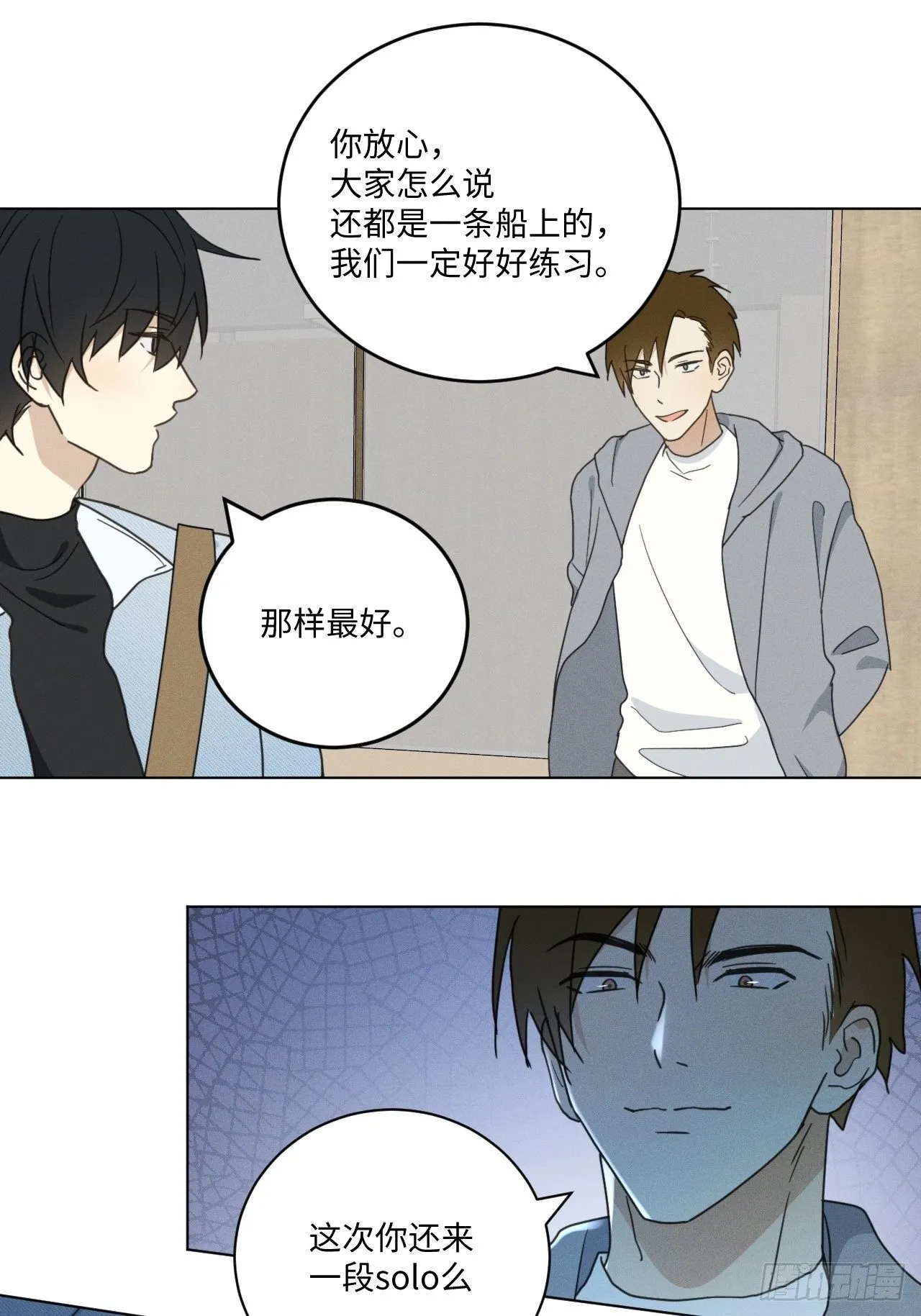 第93话 珍惜吧 第27页