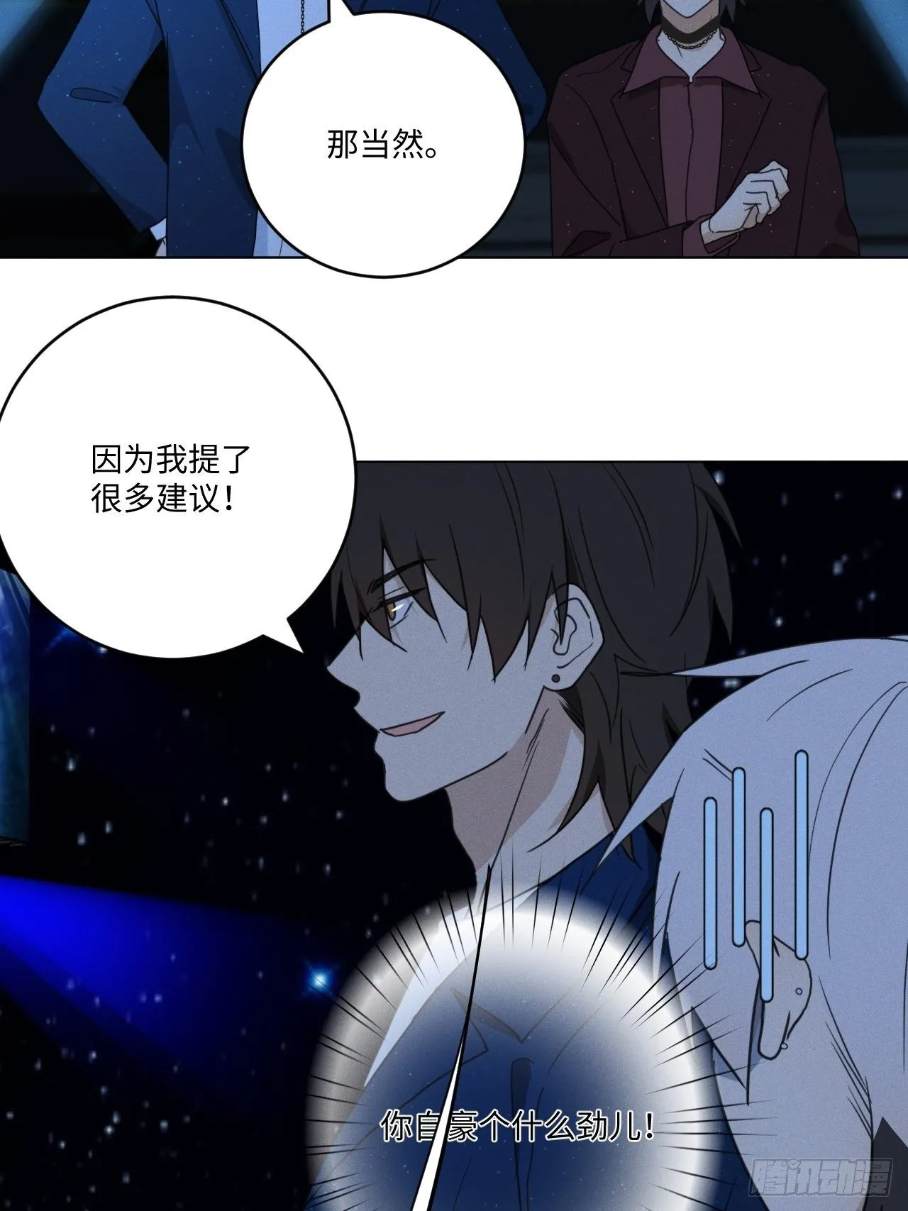 第93话 珍惜吧 第43页