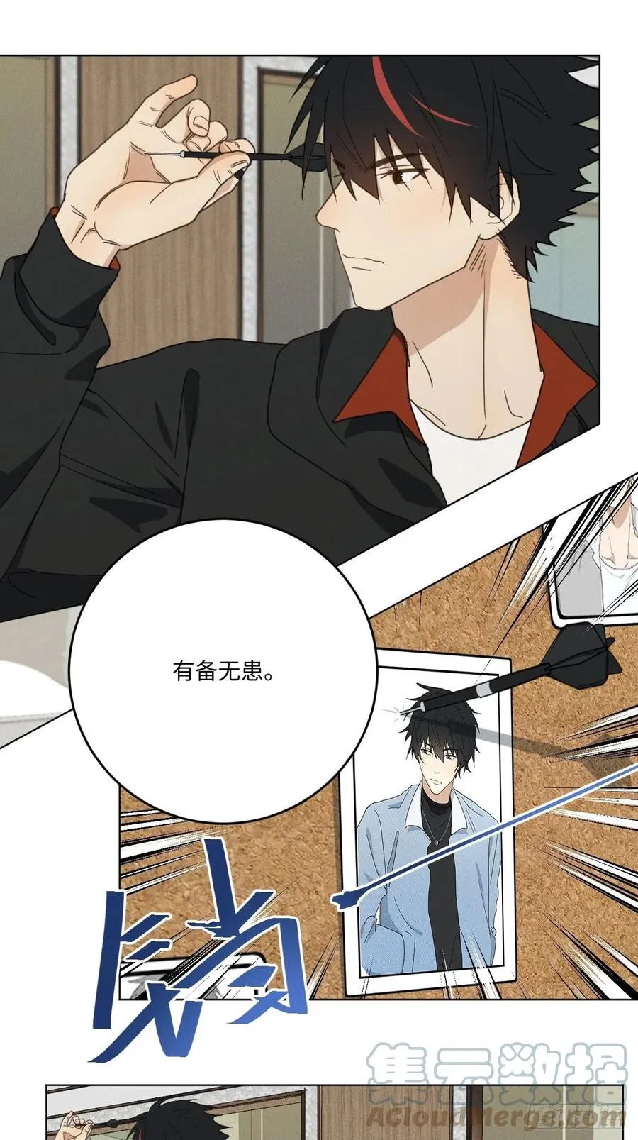 第92话 有备无患 第33页