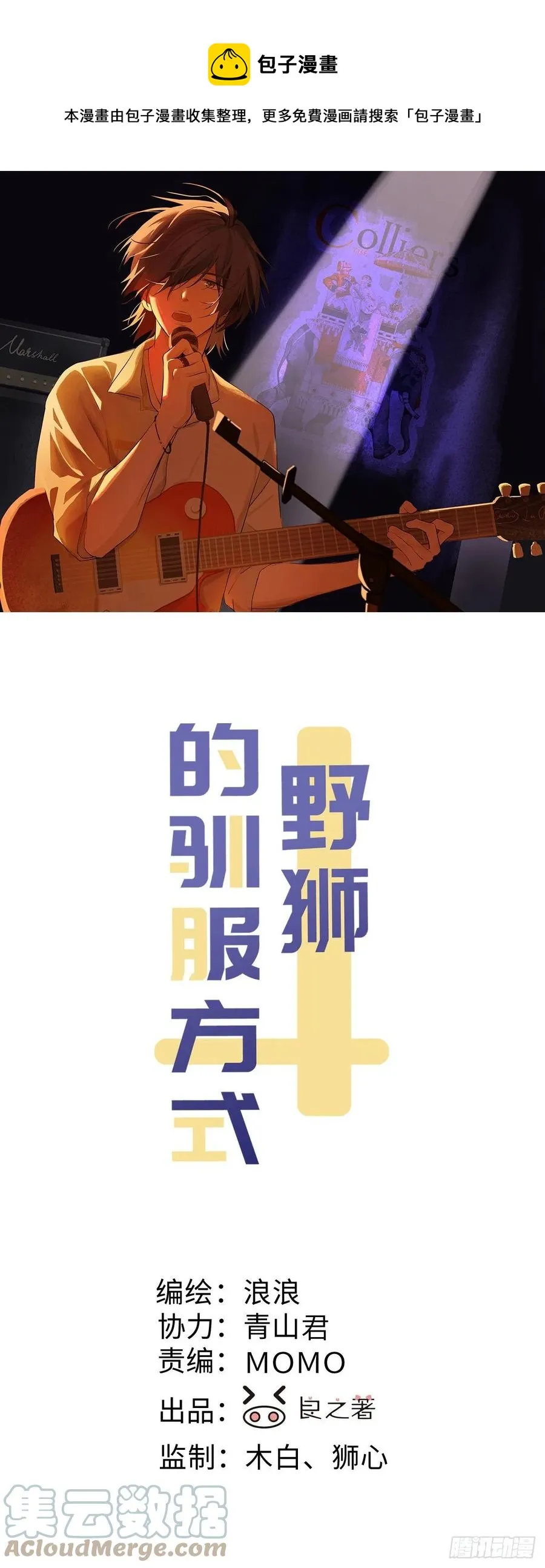 第91话 胡闹 第1页