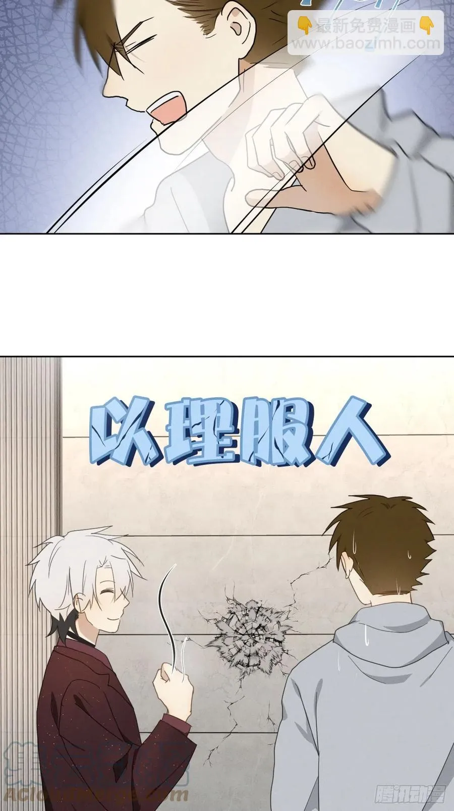 第91话 胡闹 第7页