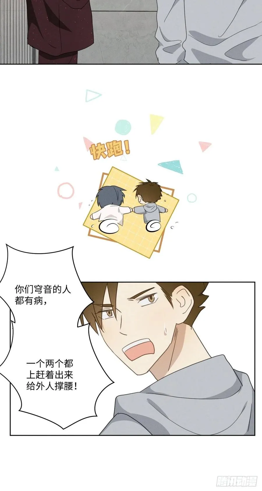 第91话 胡闹 第8页