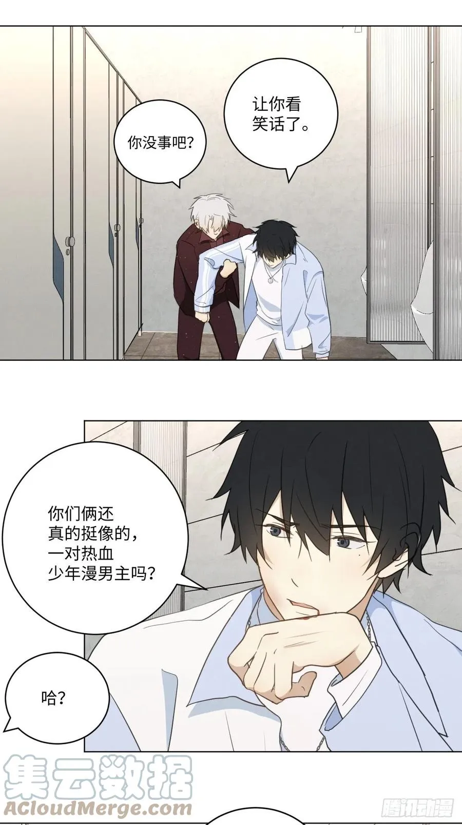 第91话 胡闹 第9页