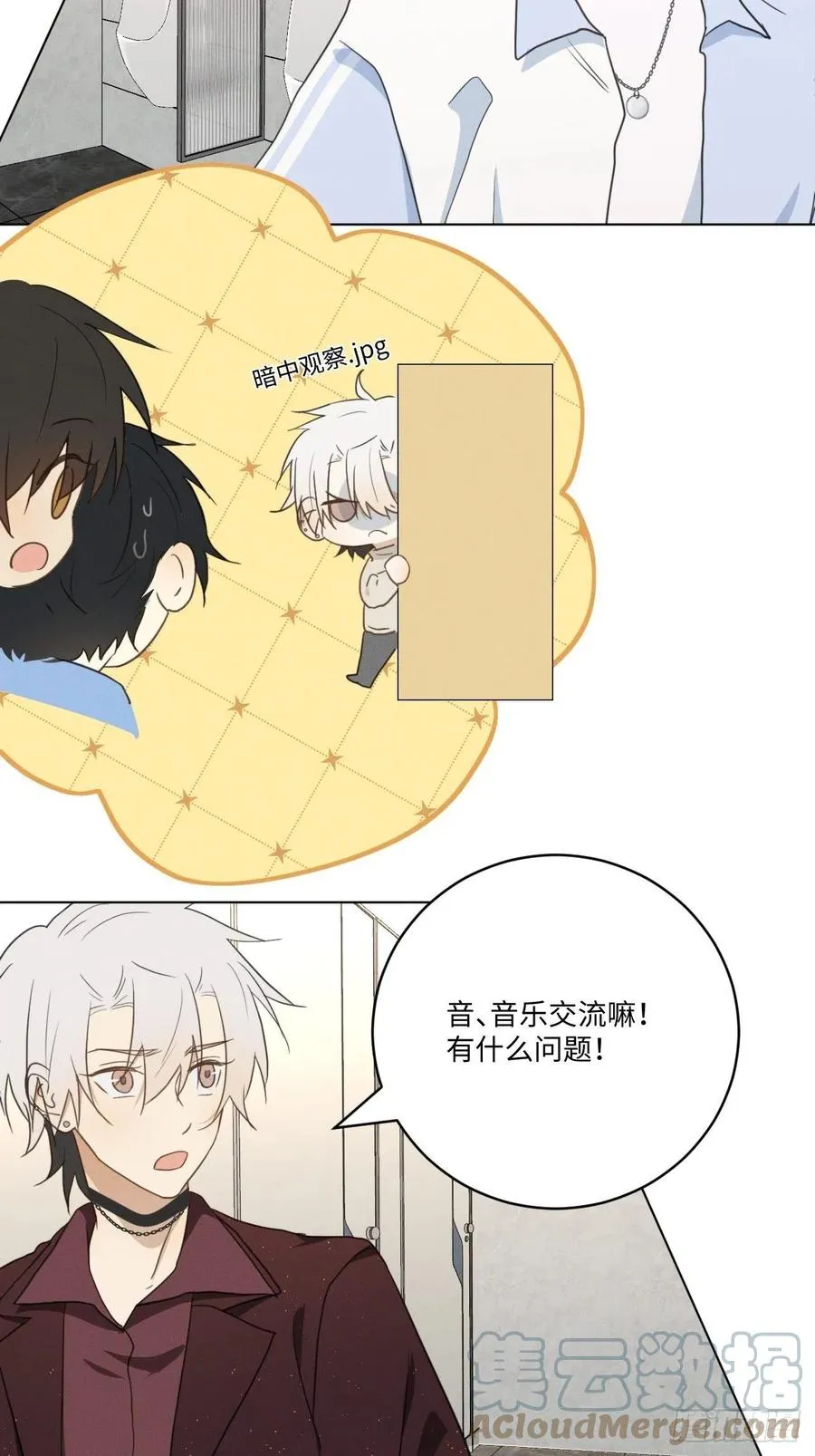 第91话 胡闹 第11页