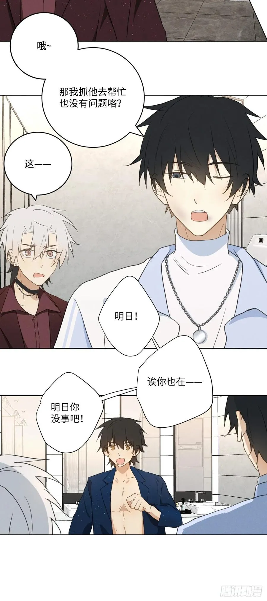 第91话 胡闹 第12页
