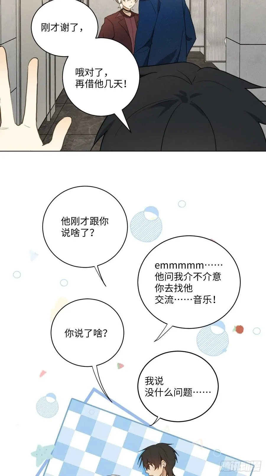 第91话 胡闹 第14页