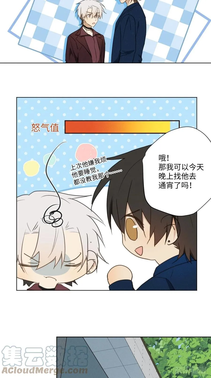 第91话 胡闹 第15页