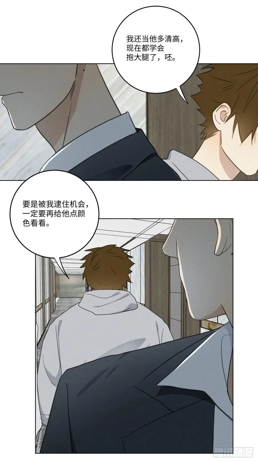 第91话 胡闹 第18页