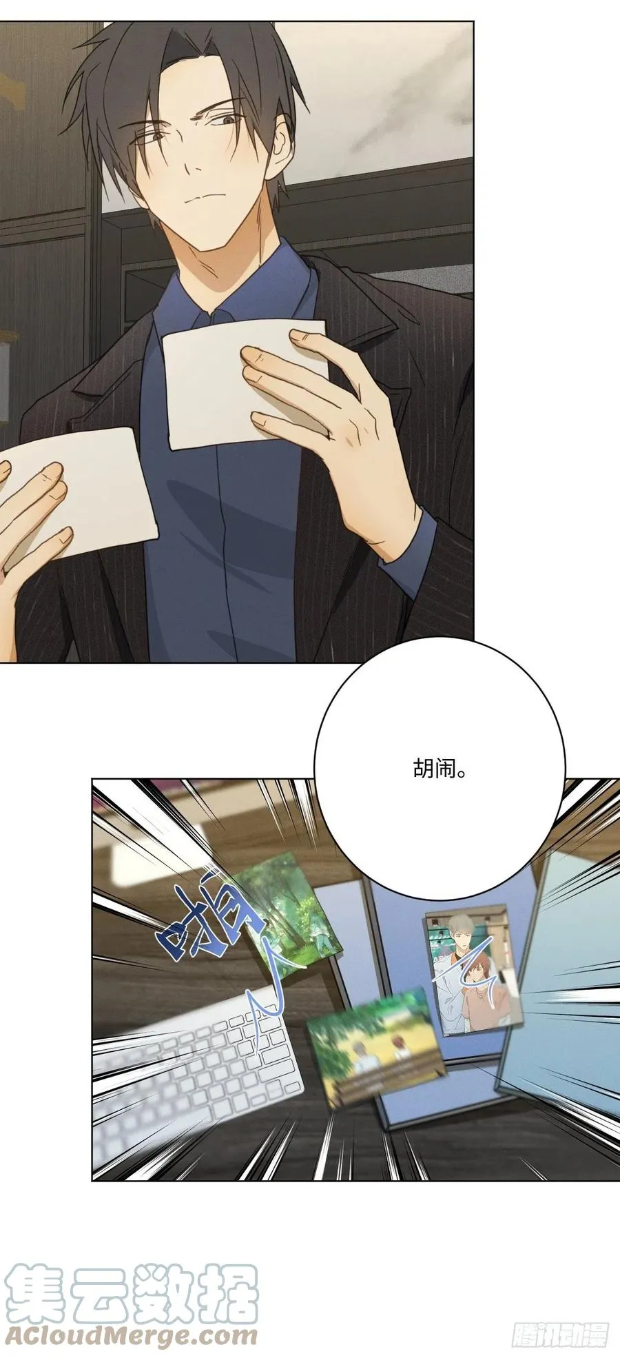第91话 胡闹 第33页