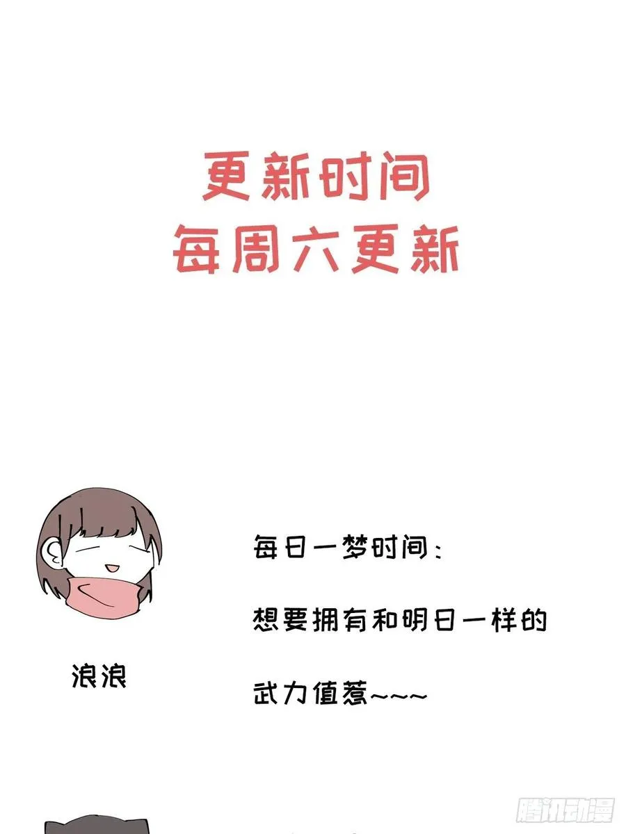 第91话 胡闹 第34页