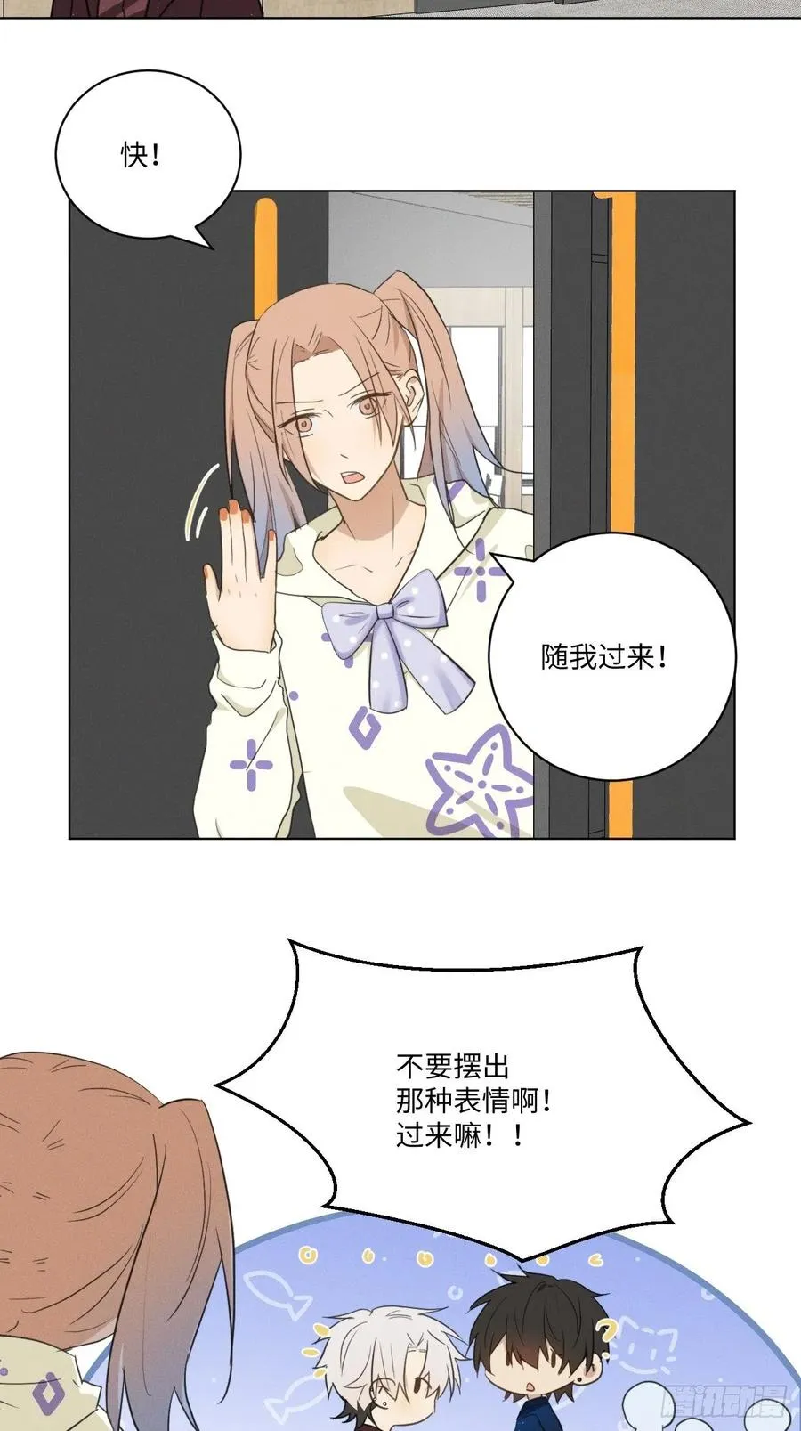 第90话 开始心动 第4页