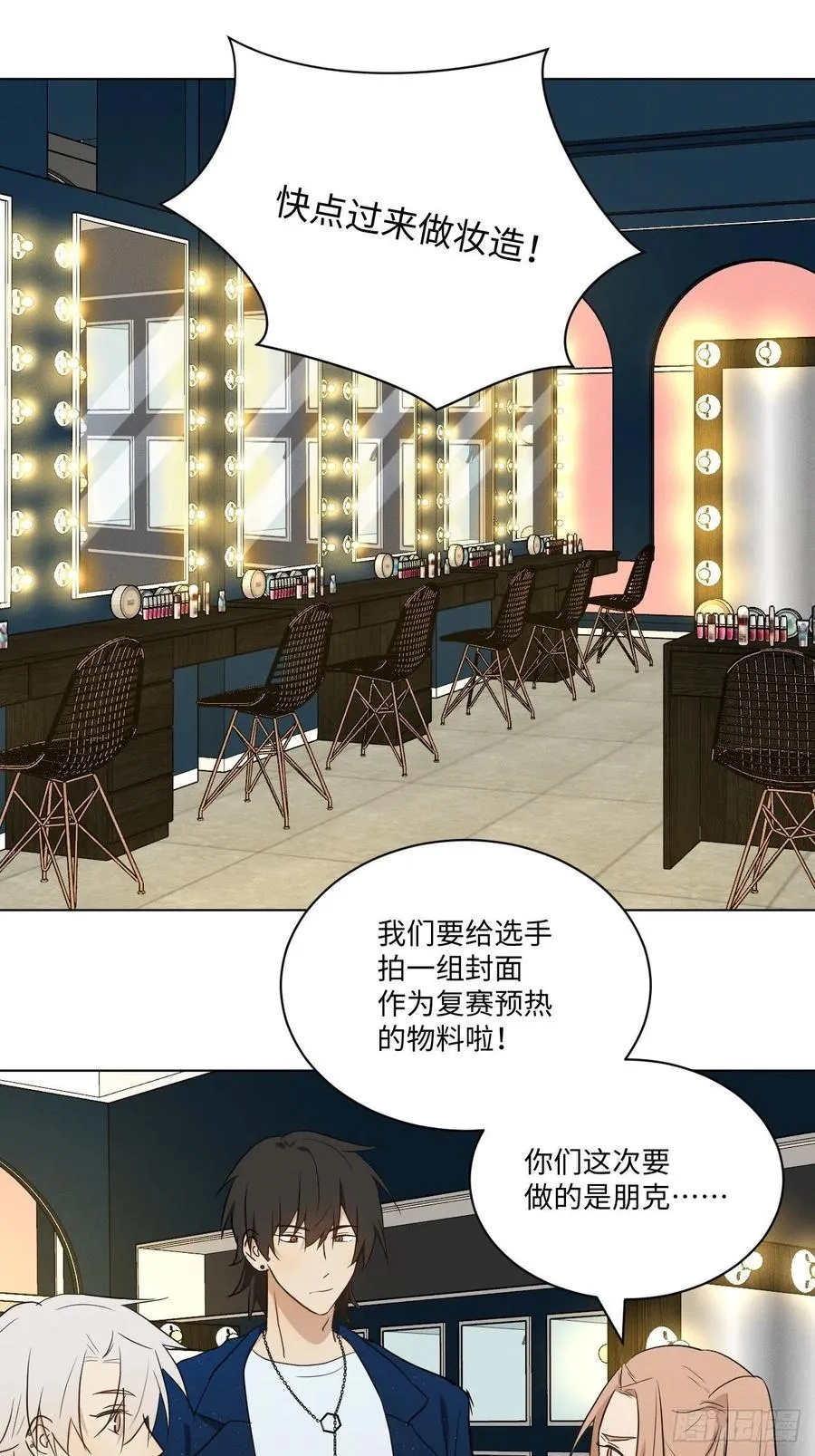 第90话 开始心动 第6页