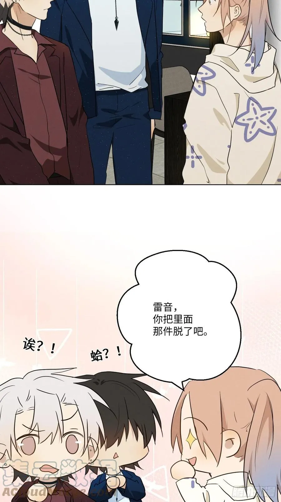 第90话 开始心动 第7页