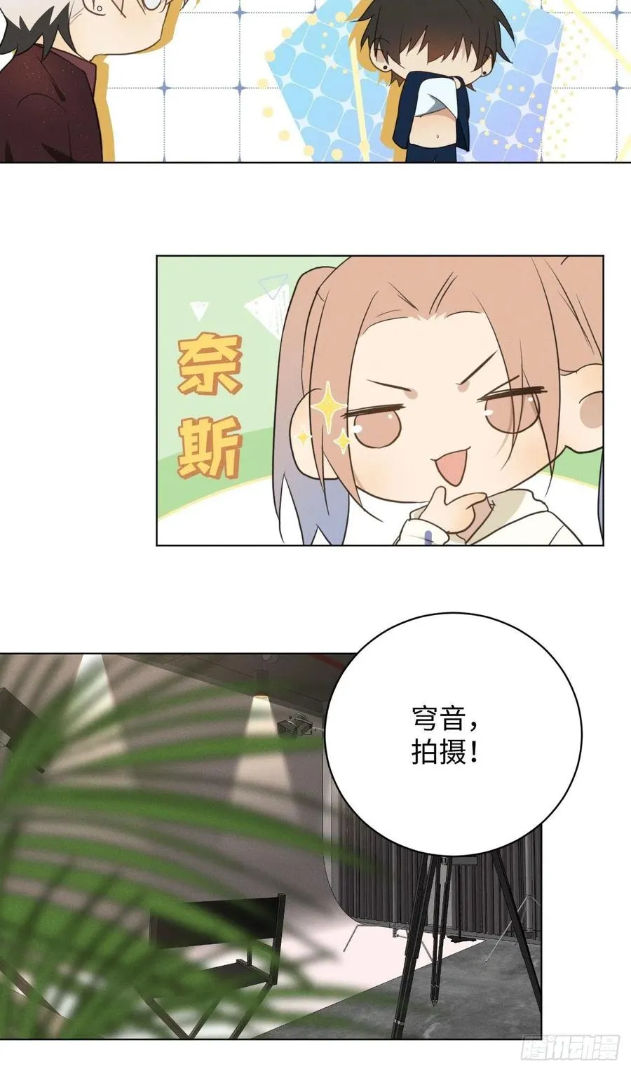 第90话 开始心动 第12页