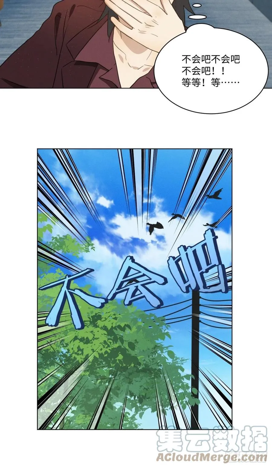 第90话 开始心动 第27页
