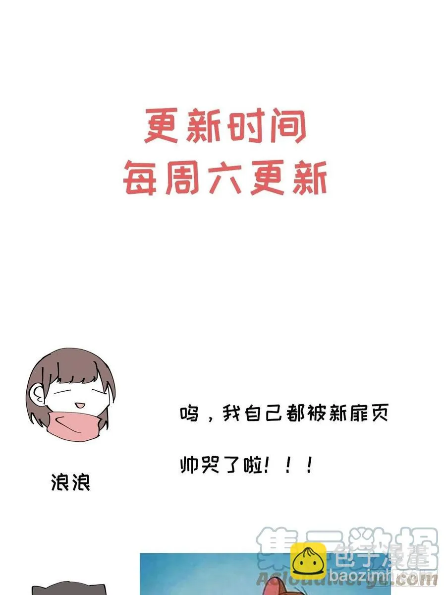 第90话 开始心动 第41页