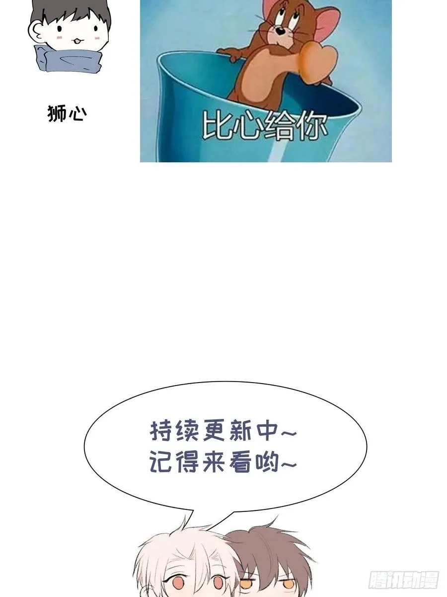 第90话 开始心动 第42页