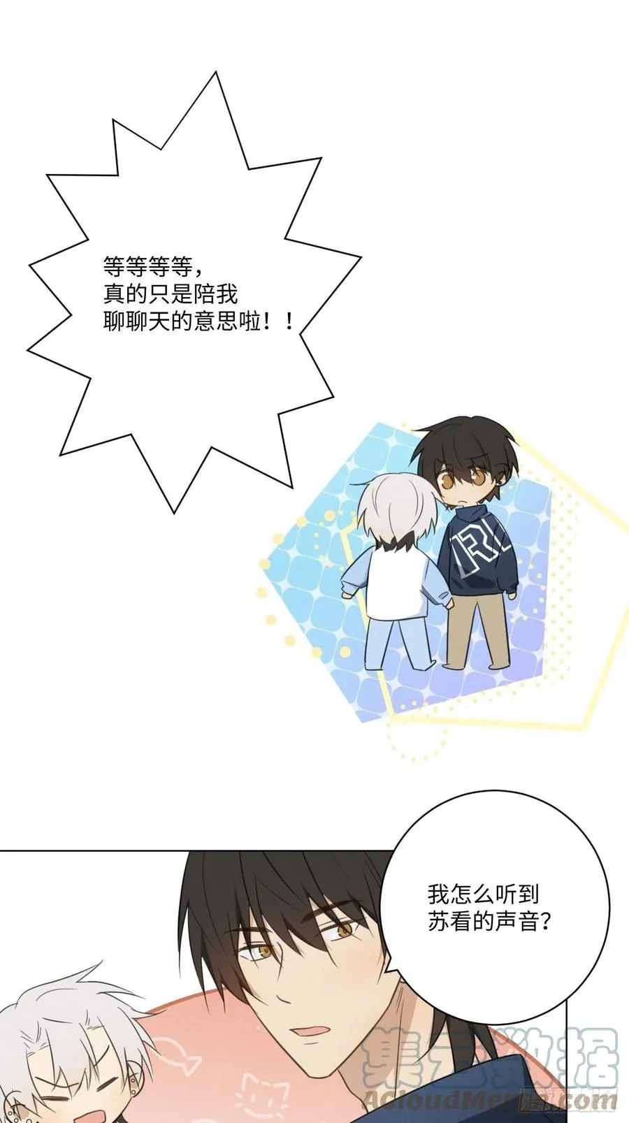 第89话 哼 第3页