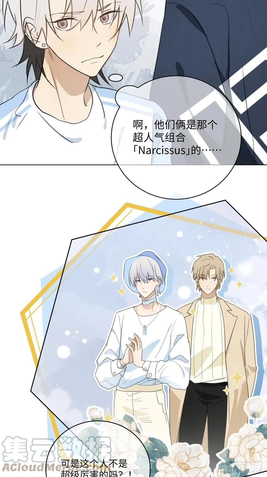 第89话 哼 第7页