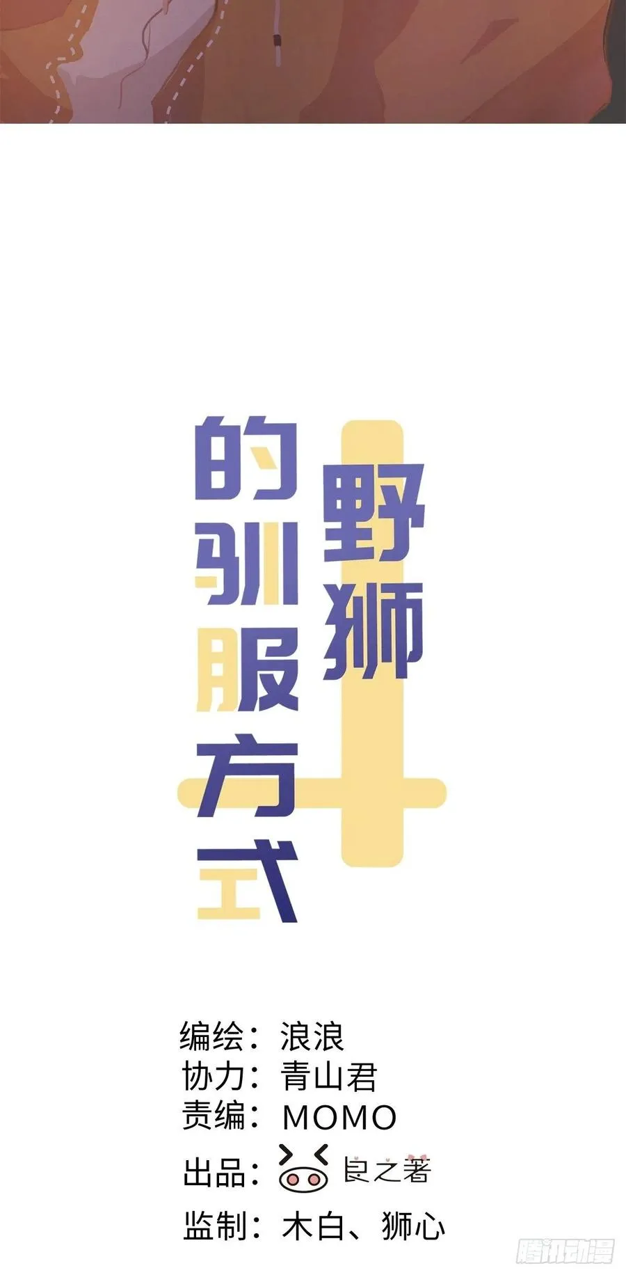 第88话 再陪陪我 第2页