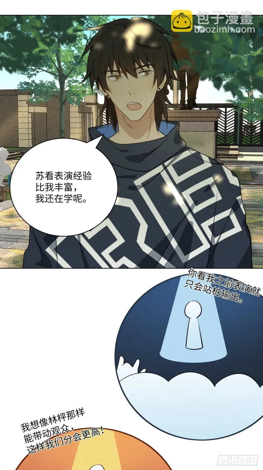 第88话 再陪陪我 第24页