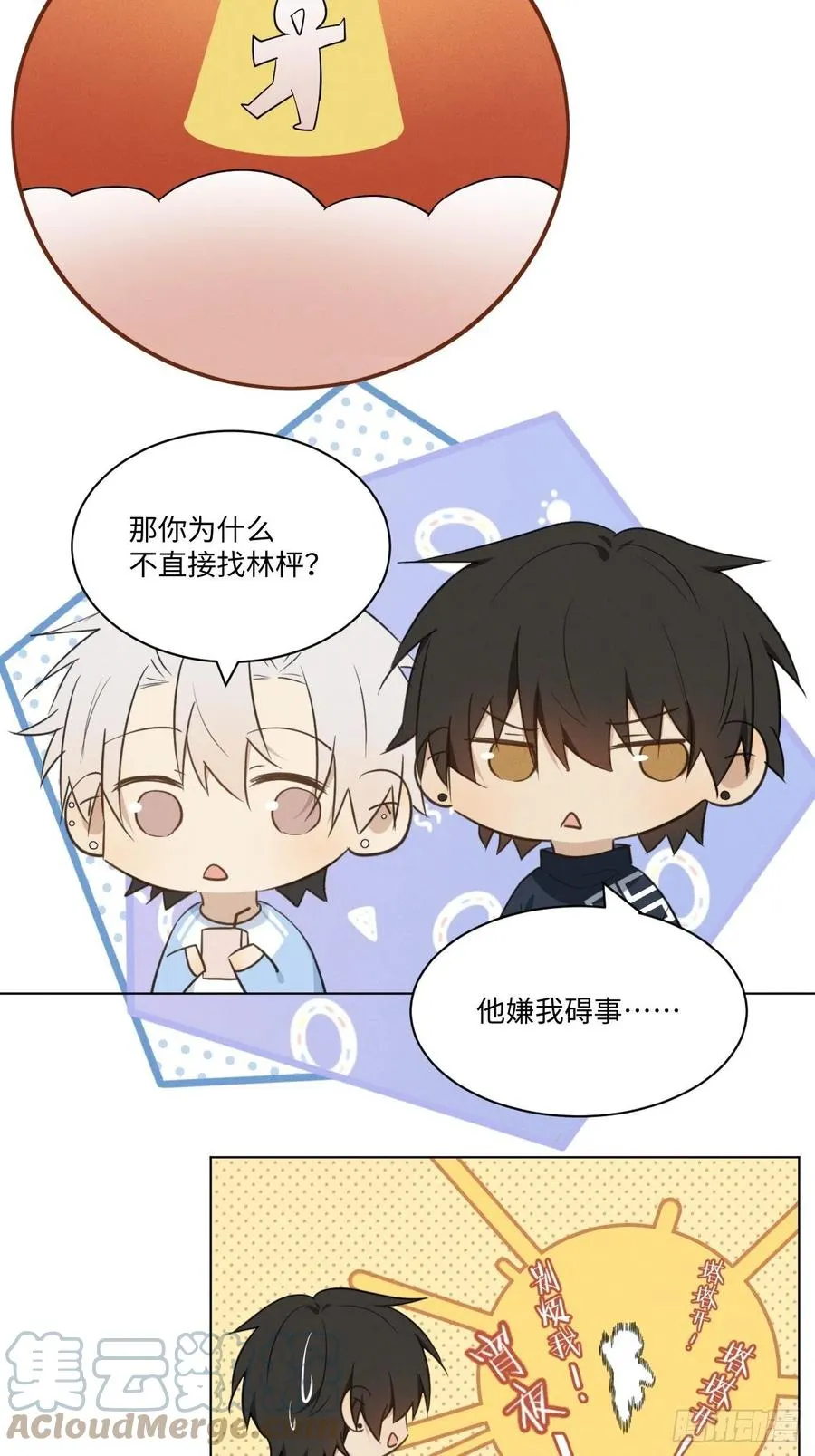 第88话 再陪陪我 第25页