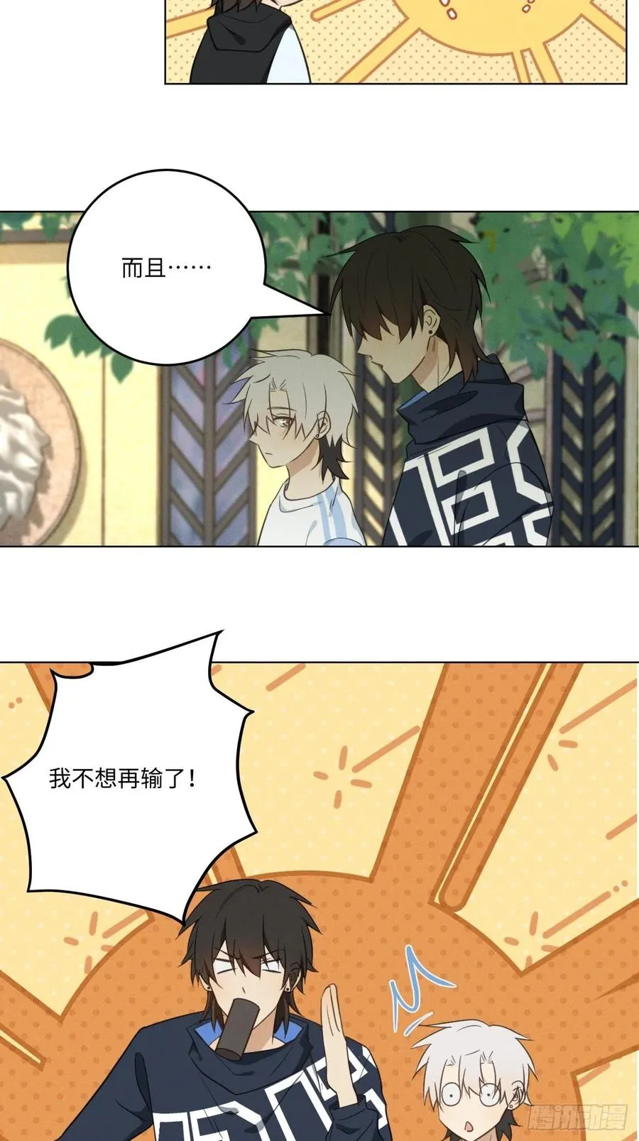第88话 再陪陪我 第26页