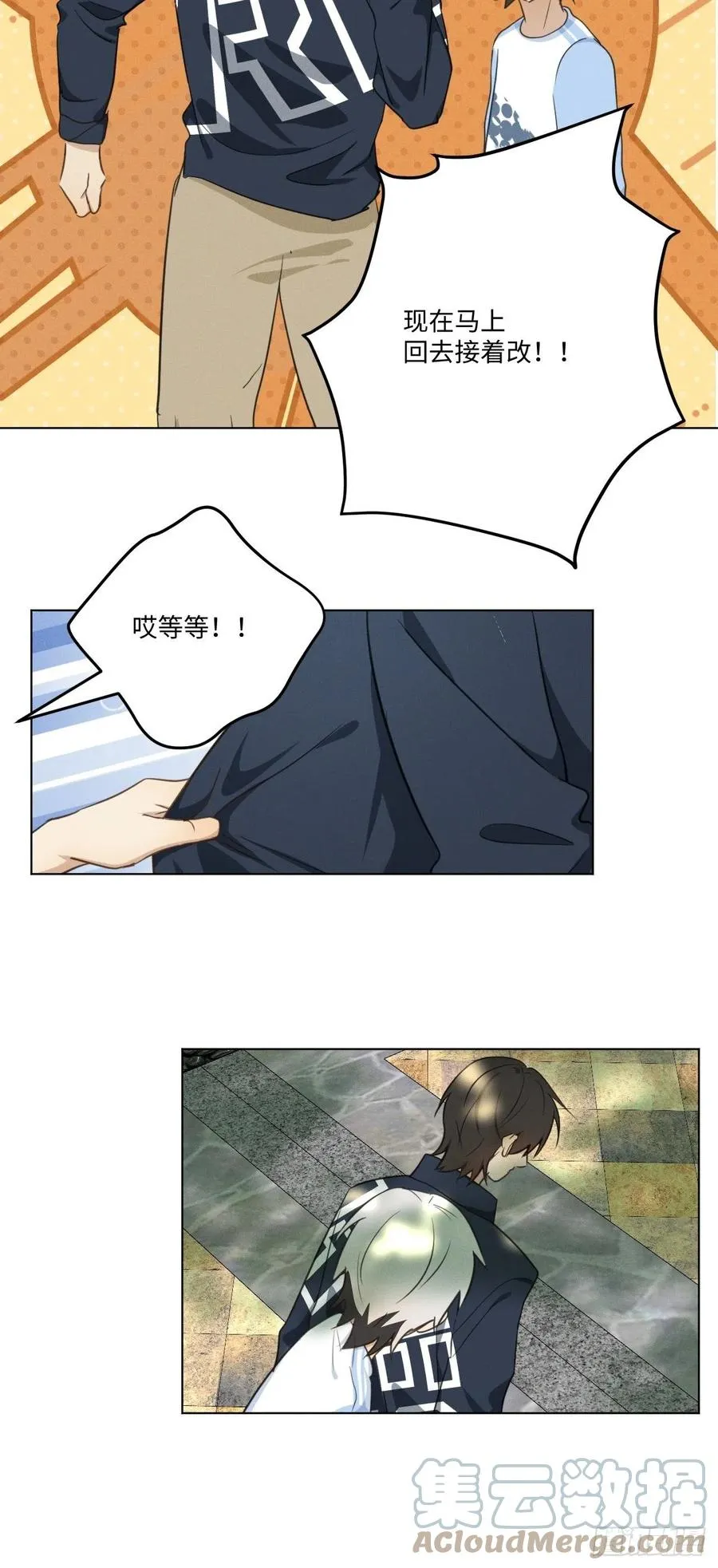 第88话 再陪陪我 第27页