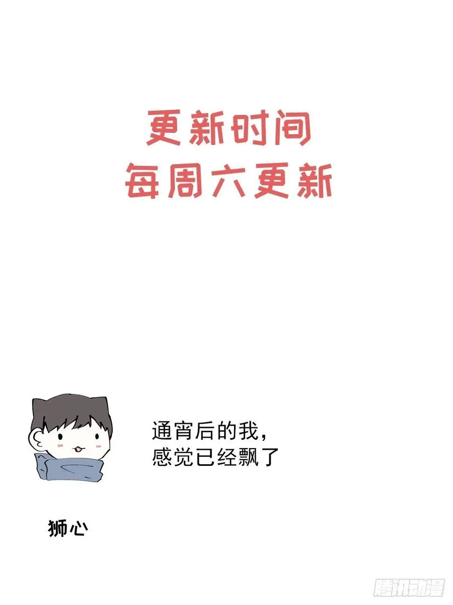 第88话 再陪陪我 第30页