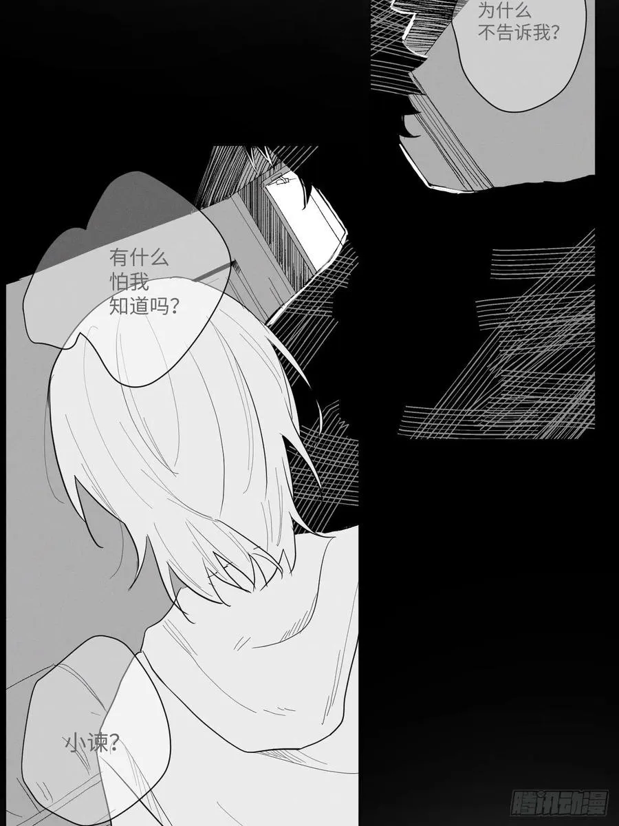 第87话 好可怕 第6页