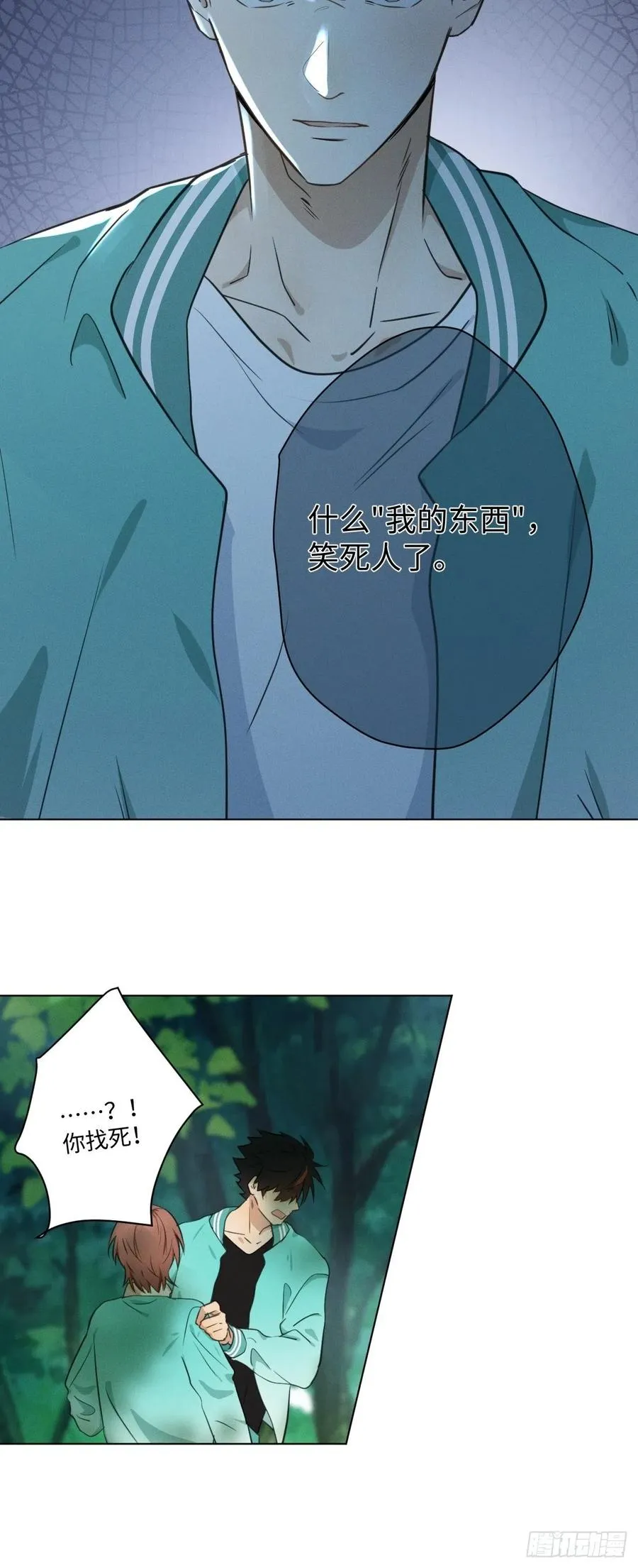第87话 好可怕 第18页
