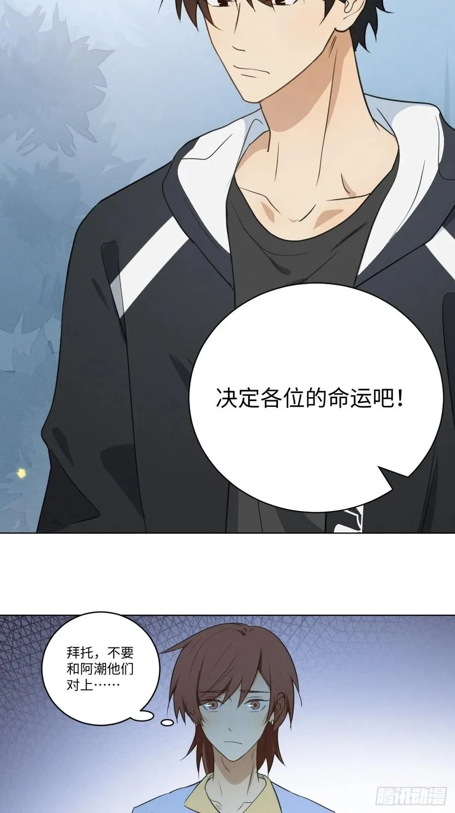 第87话 好可怕 第39页
