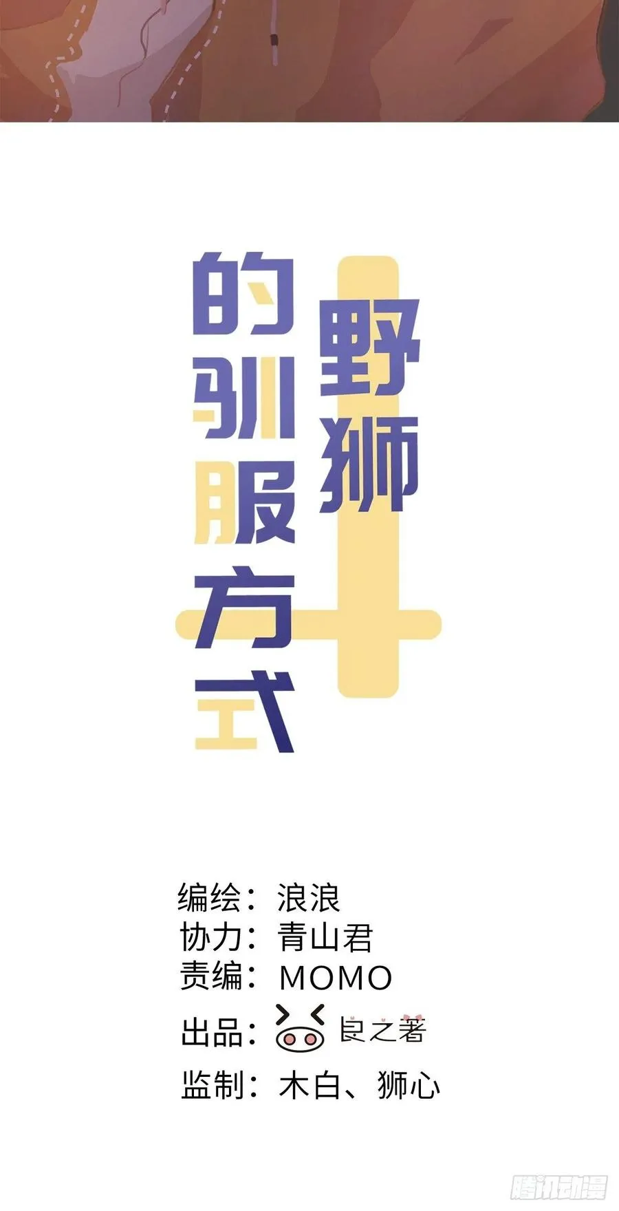 第86话 当面询问 第2页
