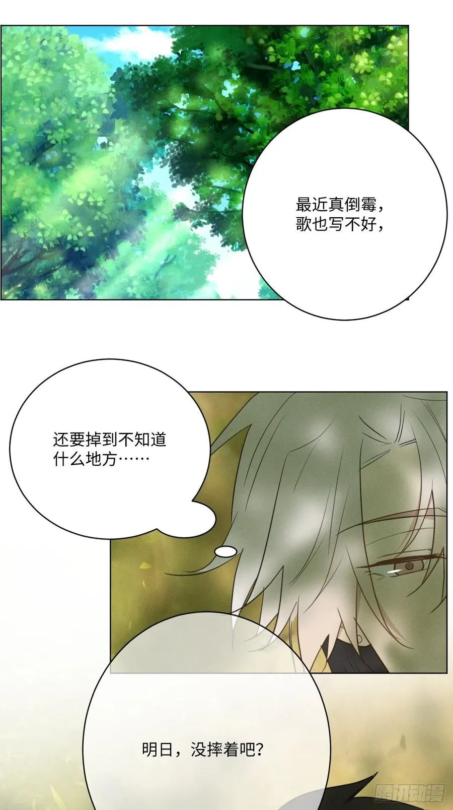 第85话 意外之后 第2页