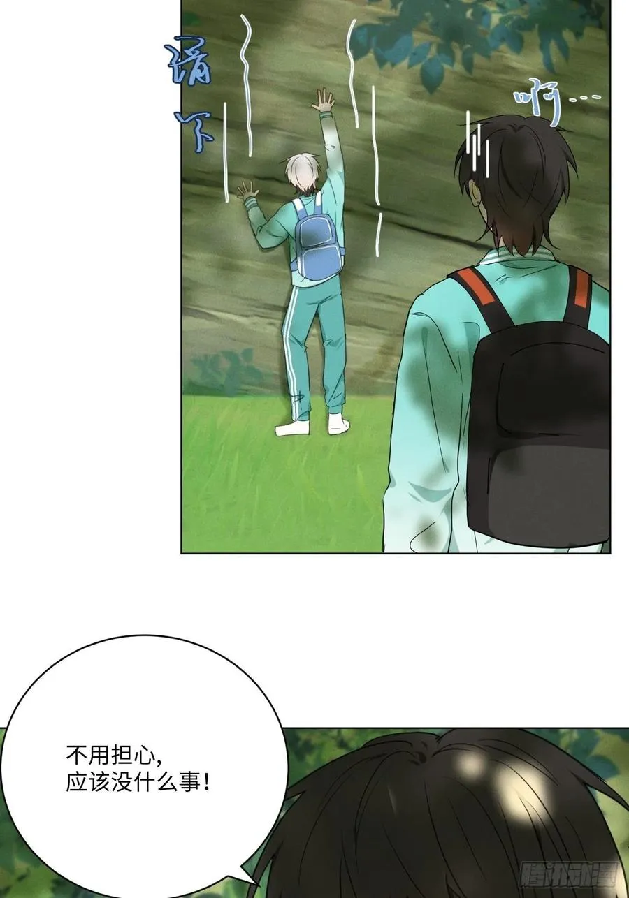 第85话 意外之后 第8页