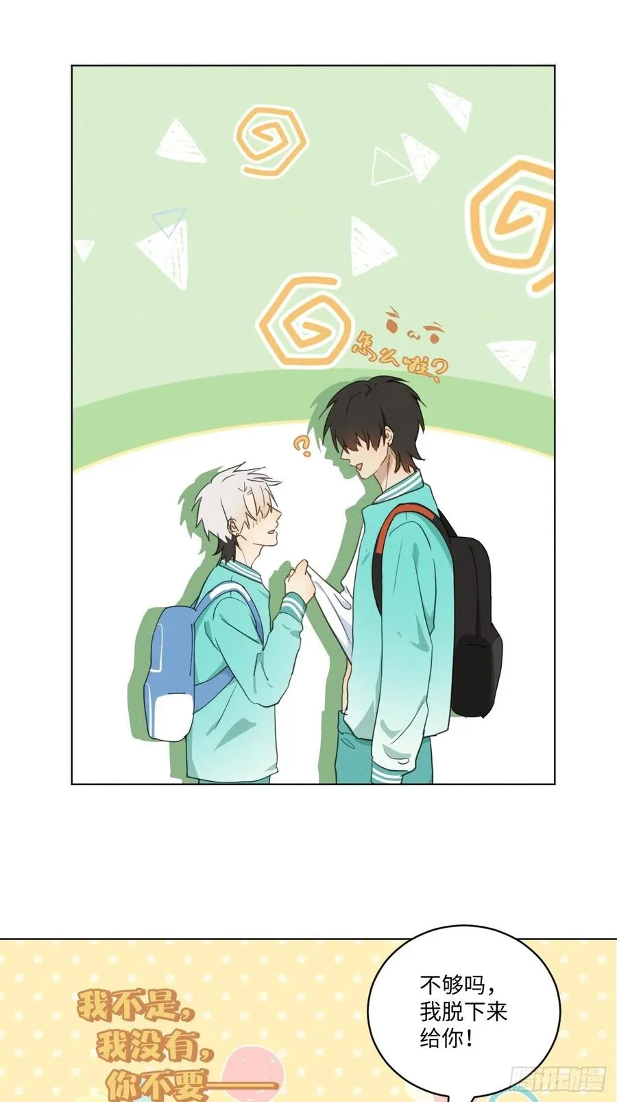 第85话 意外之后 第20页
