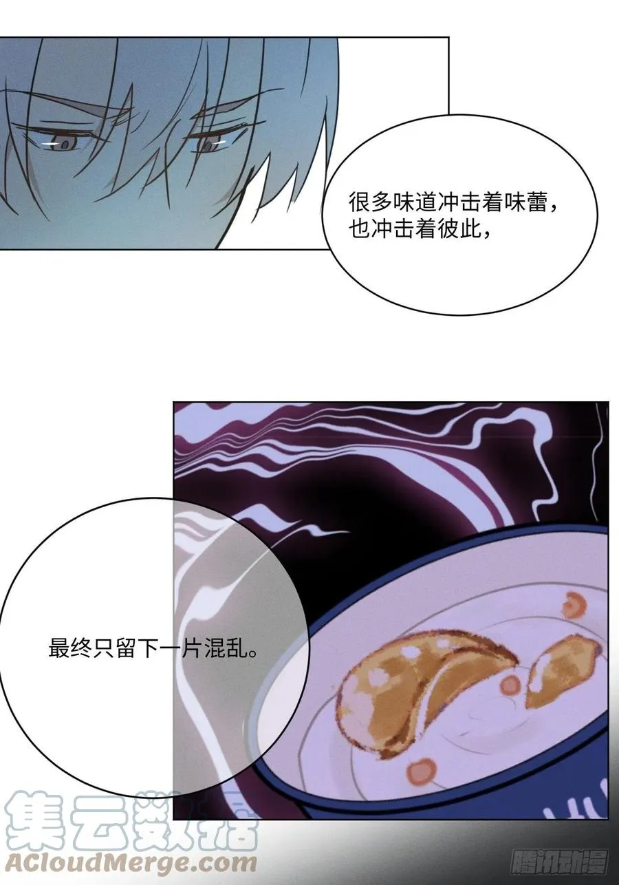 第83话 下次不要这样了 第16页