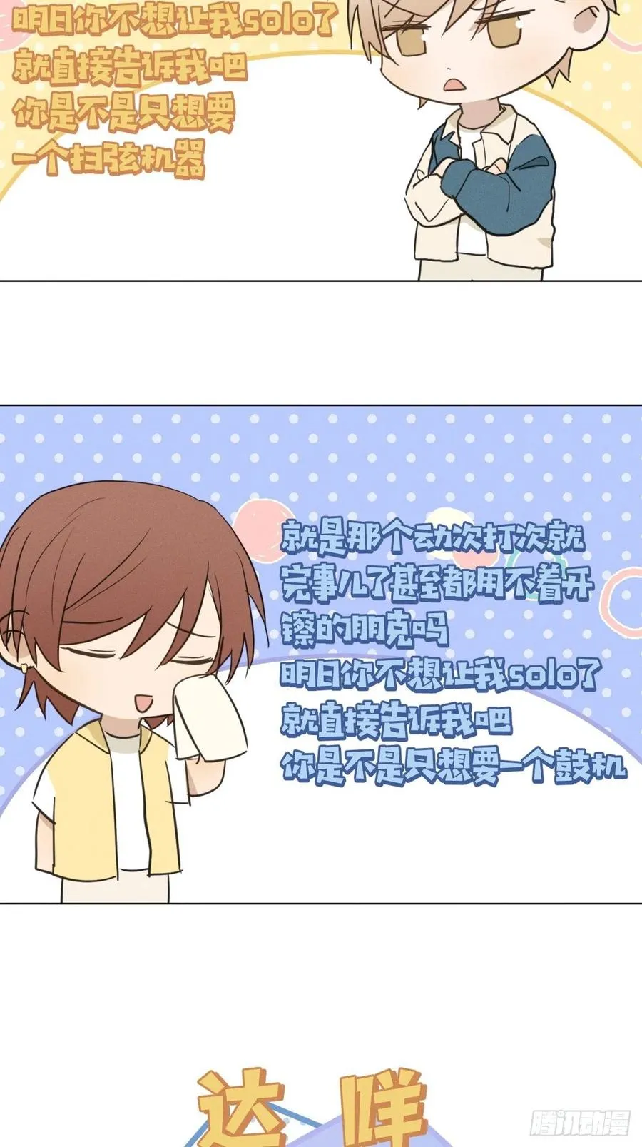 第83话 下次不要这样了 第23页