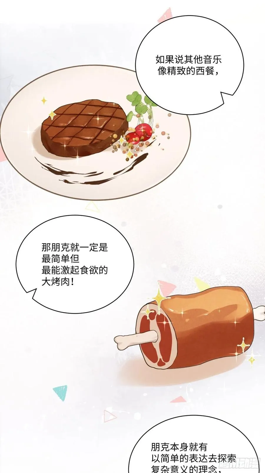 第83话 下次不要这样了 第26页