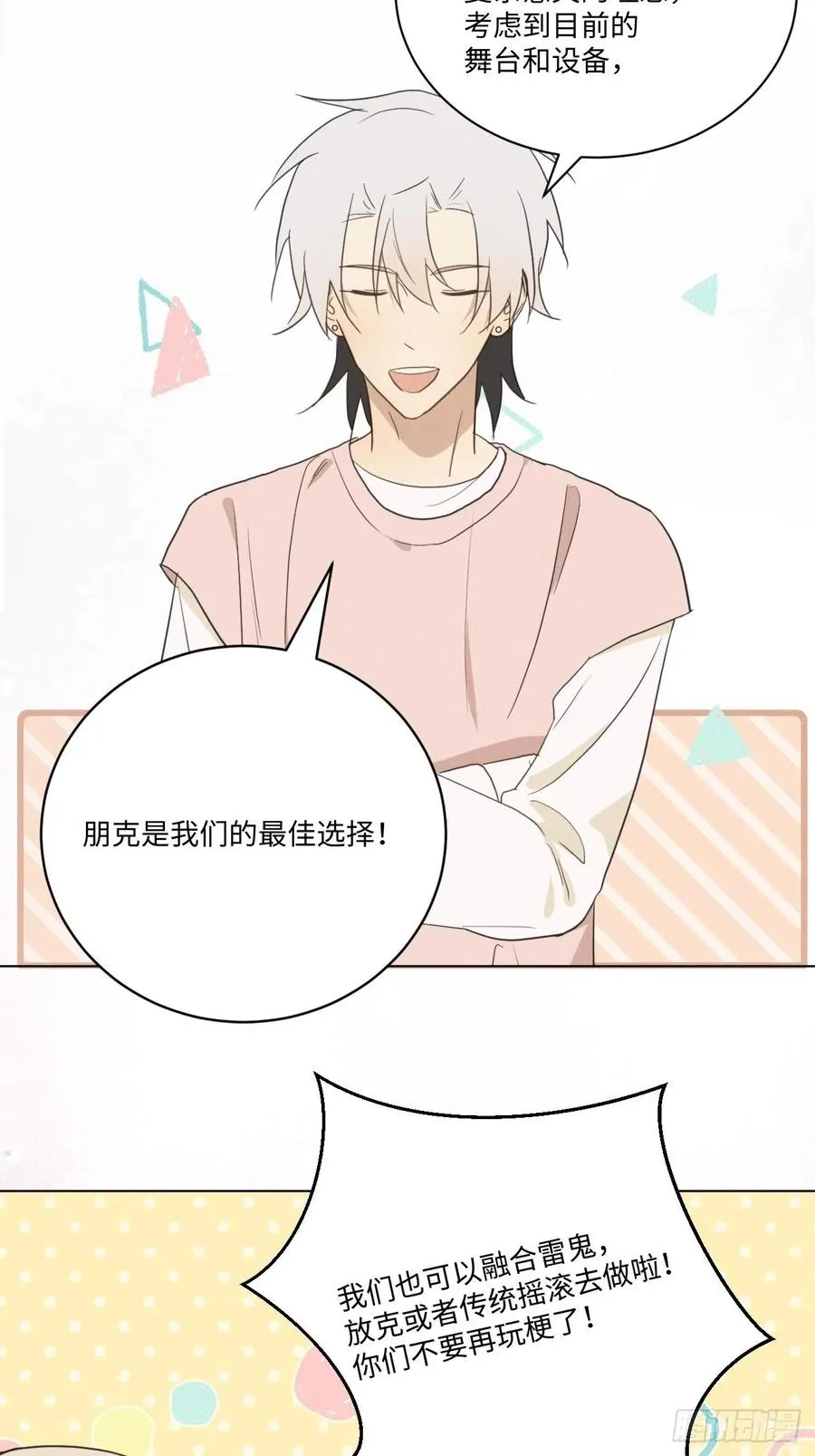 第83话 下次不要这样了 第27页